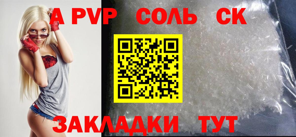 А ПВП Соль Коммунар