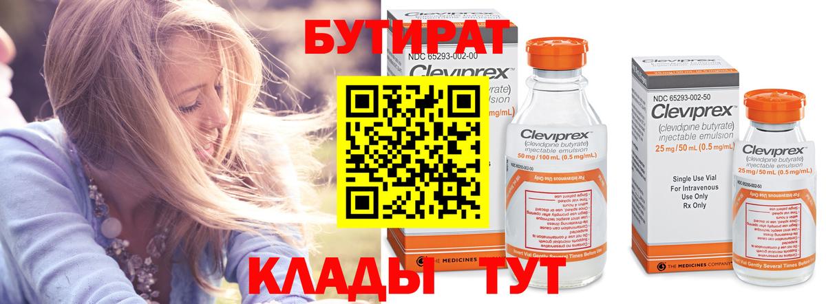 Бутират BDO 33% Коммунар