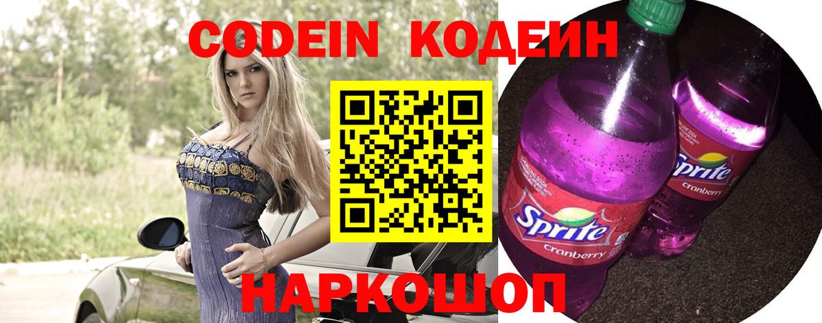 Codein Purple Drank  продажа наркотиков  Коммунар  Кодеиновый сироп Lean напиток Lean (лин)  Вход с VPN 