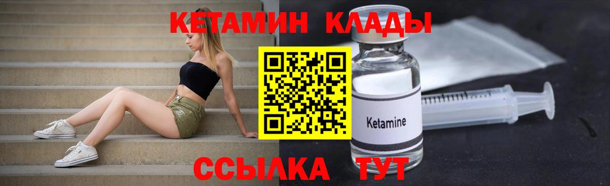 КЕТАМИН VHQ  Вход с VPN  Коммунар 