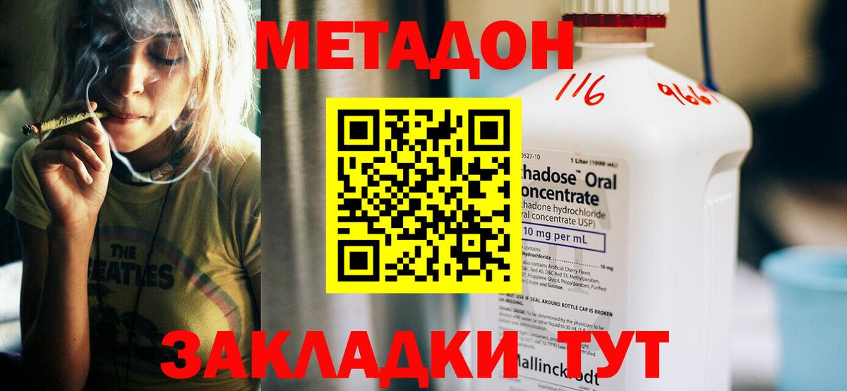 Коммунар  Метадон кристалл  МЕТАДОН VHQ  Вход с VPN 
